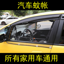 Dream ark car mosquito net Magnetic door screen Car mosquito net Self-driving car supplies Insect-proof car curtains