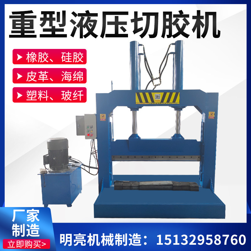 Hydraulic glue cutting machineGantry gate knife machineRubber glue cutting machineNatural gluePlastic film guillotine machineRolling film cutting machine