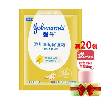 Jiaosheng baby moisturizing cream 25g bagged newborn baby moisturizing skin care 20 packs free of mail