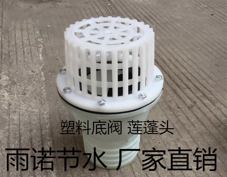 1 inch 2 inch 3 inch 4 inch plastic bottom valve shower head self-priming water pump bottom valve filter flower basket head all plastic