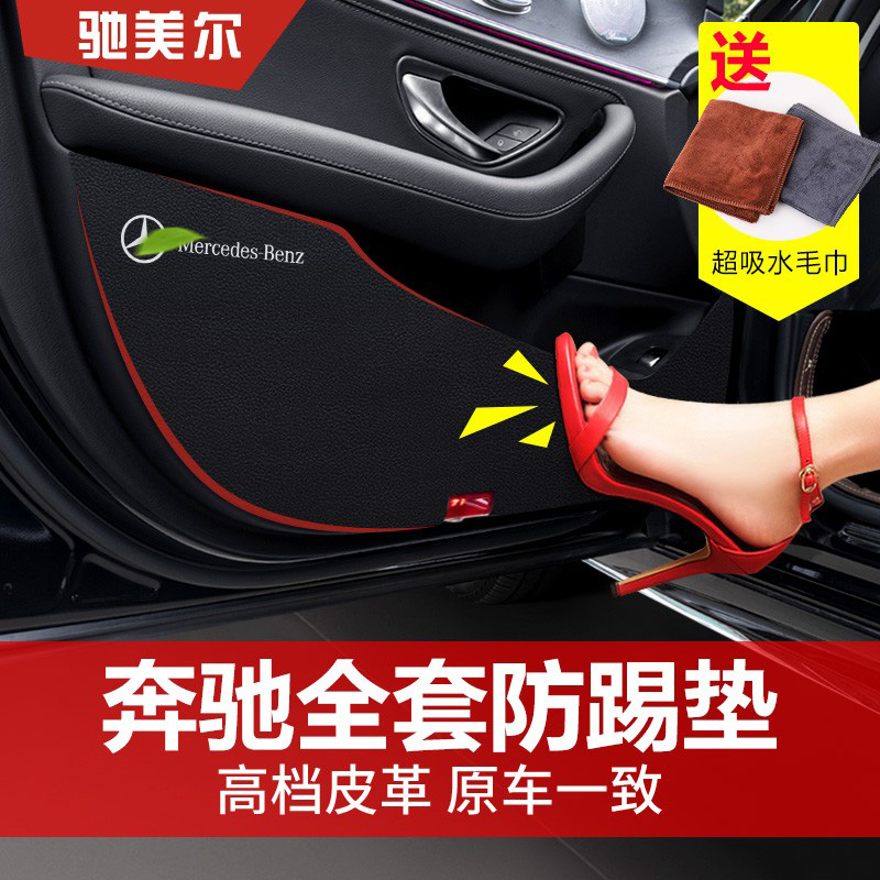 Mercedes-Benz door anti-kick pad E-class C-class C260L E300L GLC interior decoration GLE350 protection sticker modification