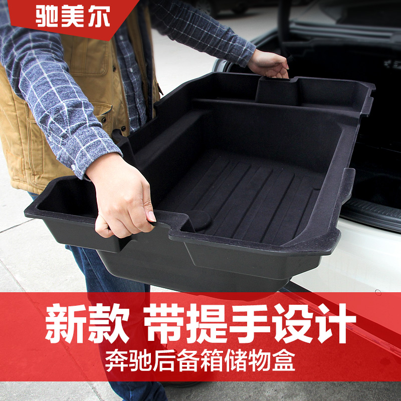 Mercedes E-class trunk storage box C-class C260L A200L E300L GLC storage box interior