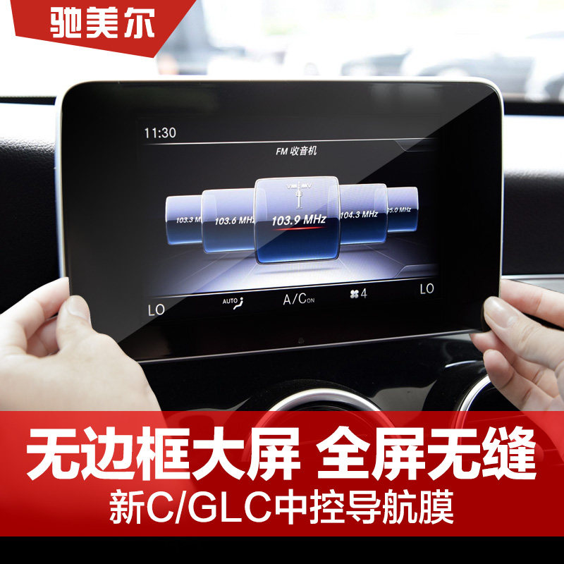 Benz GLC260L Navigation Screen Membrane C260L C180L C200L C200L GLC300 Display Steel Film