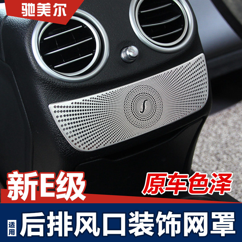 Benes New Grade E Interior Retrofit E200 E300l rear air outlet Berlin Sound decorative sticker