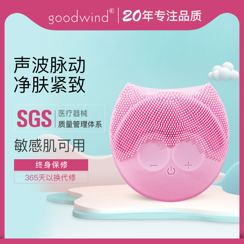 Goodwind Face Washing Instrument Electric Facial Cleanser Facial Pore Cleaner Silicone Face Washing Artifact Female Face Washing Brush