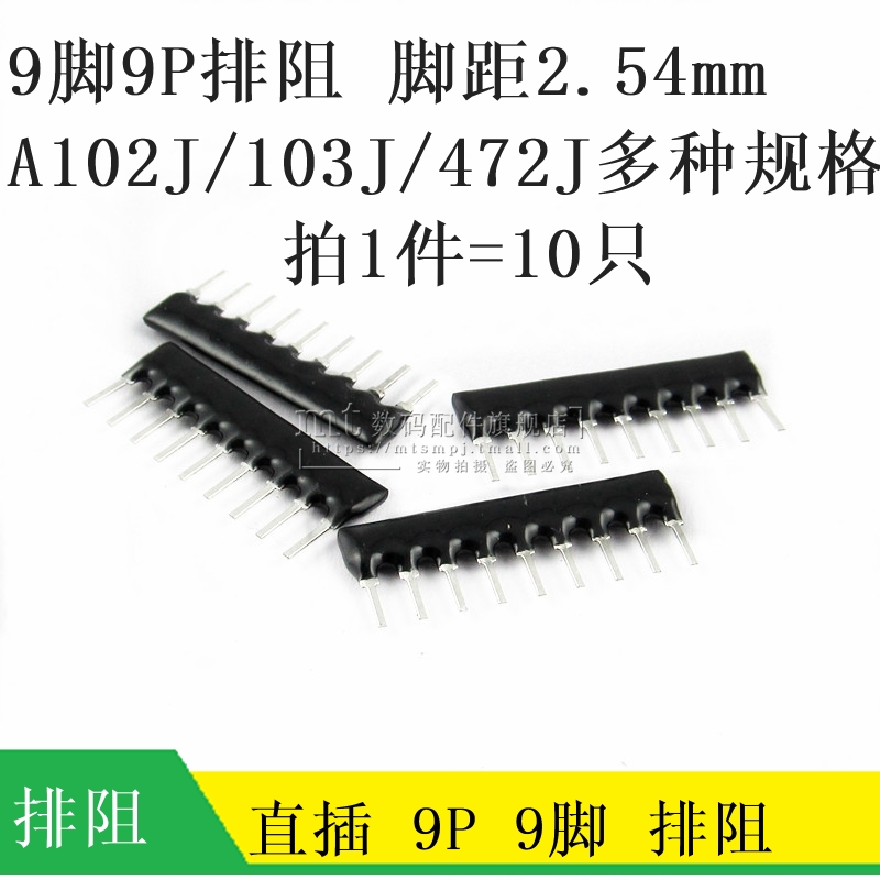 9脚9P排阻 A09-102J A103J 1K 4.7K 10K 5.1K 20K 100 512 470R Изображение 1