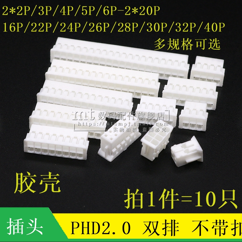 PHD2 0 2 0MM double row plug terminal plastic shell PH2 0-2*2P 3 4 5 6 7 8 10P
