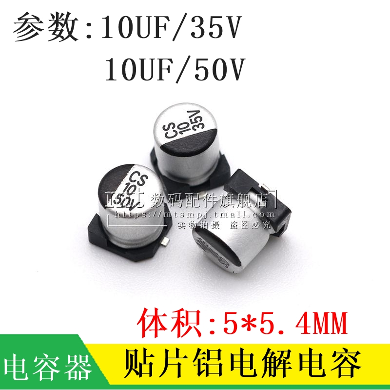 Patch aluminium electrolytic capacitor 50V 35V 10UF Volume 5 * 5 4MM 5 * 5 SMD patch electrolytic capacitor-Taobao