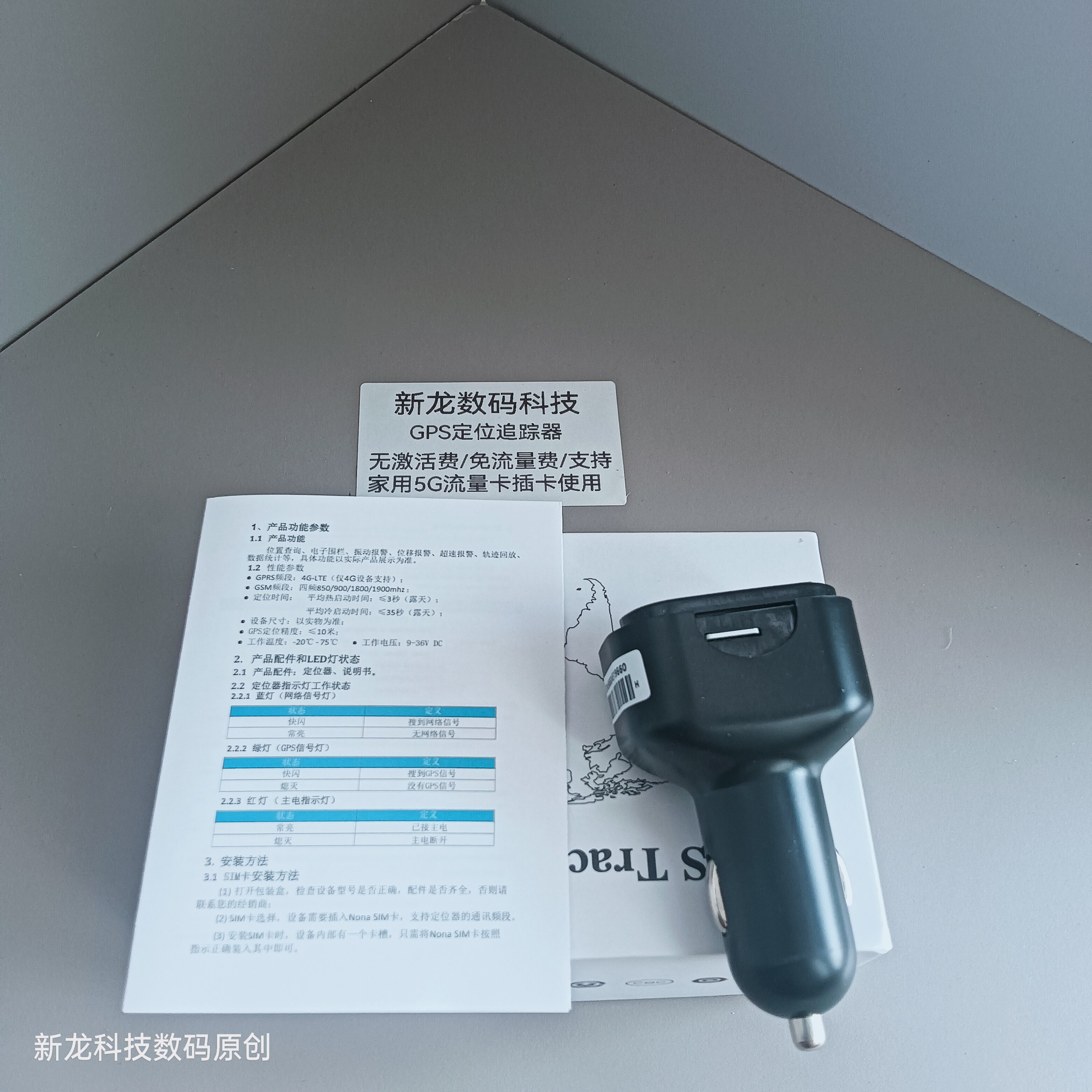图片[25]-新龙数码科技D6定位器5G汽车专用车充点烟器接口永不断电集合车充电和车定位功能与一体-问财神游戏网|NS大气层模拟器整合PC电脑一键安装|switch游戏MOD金手指免费下载|游戏存档下载|