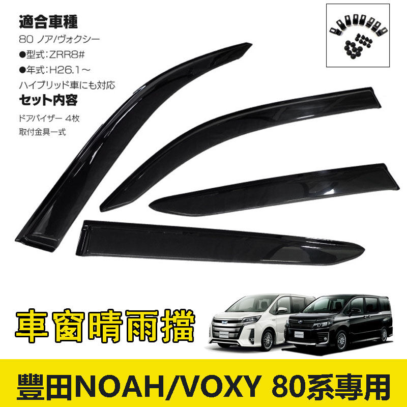 Applicable Toyotavoxy 80 series windows clear rain shade Noah noah70 teas rain brow door blocking rain bar retrofit