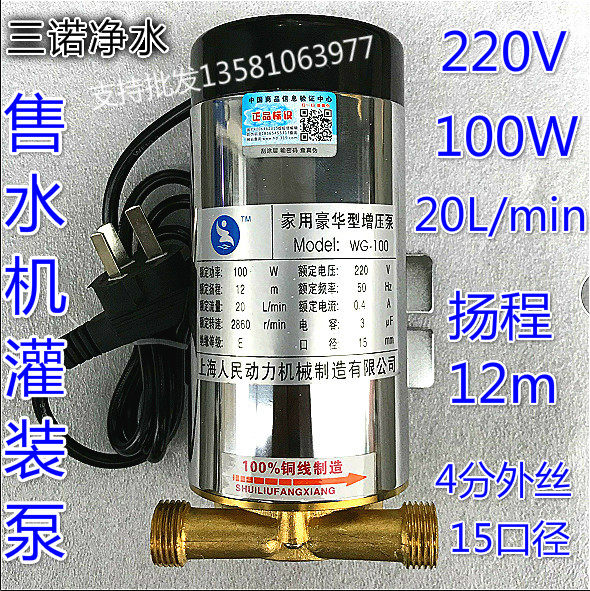 Community water vending machine filling pump pump 110W 220V4 point people's household pipeline booster pump caliber 15