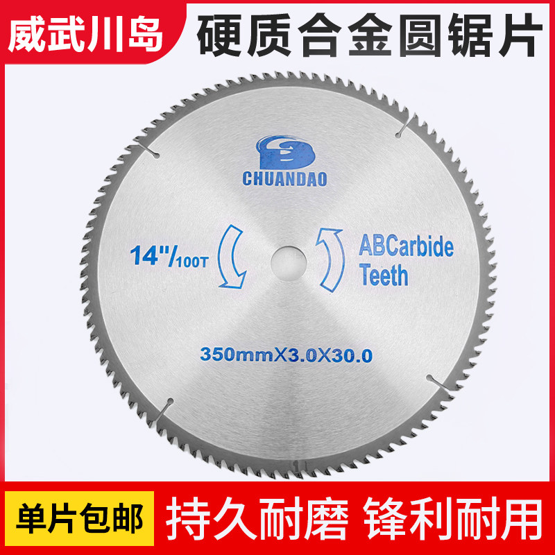 Weiwu Chuan Dao Hard Alloy Woodworking Round Saw Blade Aluminum Products Electric Saw Blade Cut sheet 14-inch 16 inch