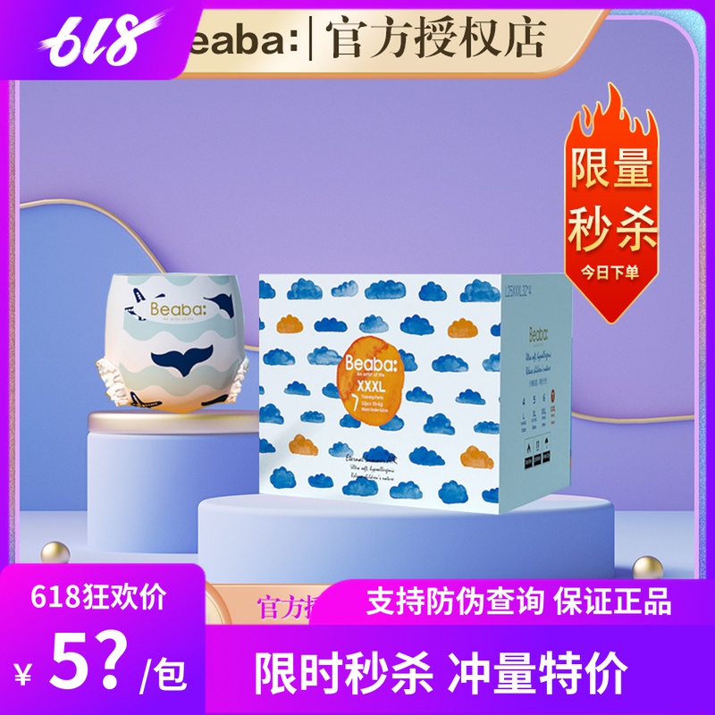 4 packs BEABA Feast summer light years baby lala pants L XL XXL XXXL ultra-thin dry and breathable urine not wet