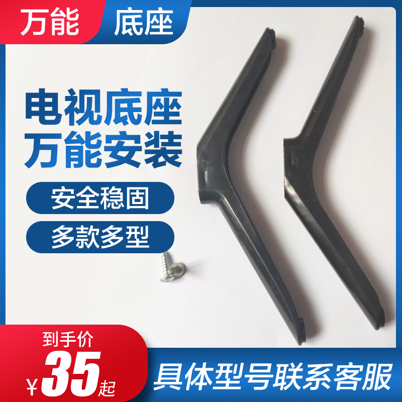 Kangjia TCL LCD TV bracket brace leg foot 32 39 40 42 43 43 49 48 50 50 60 55 base