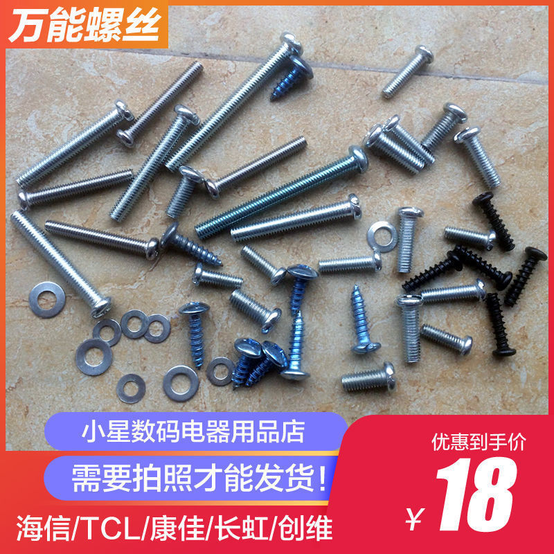 Applicable to Xiaomi TCL Changhong Hai Xinxin KANG KANGJIL TV base bracket screw