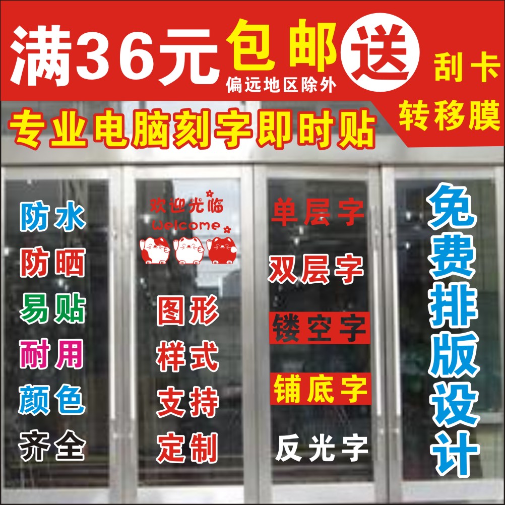 Computer Creative Store Advertising Lettering custom made self-adhesive adhesive sticker instant stick paper wall door glass sticker-Taobao