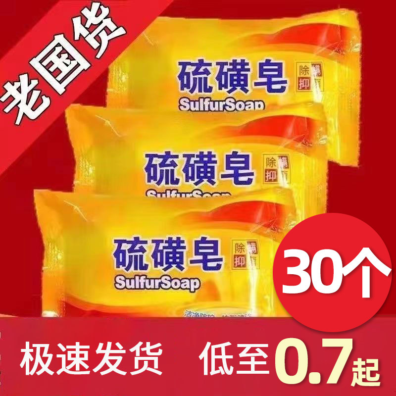 【30个包邮】上海硫磺皂85g洗脸洗手皂洗发洗头洗澡香皂