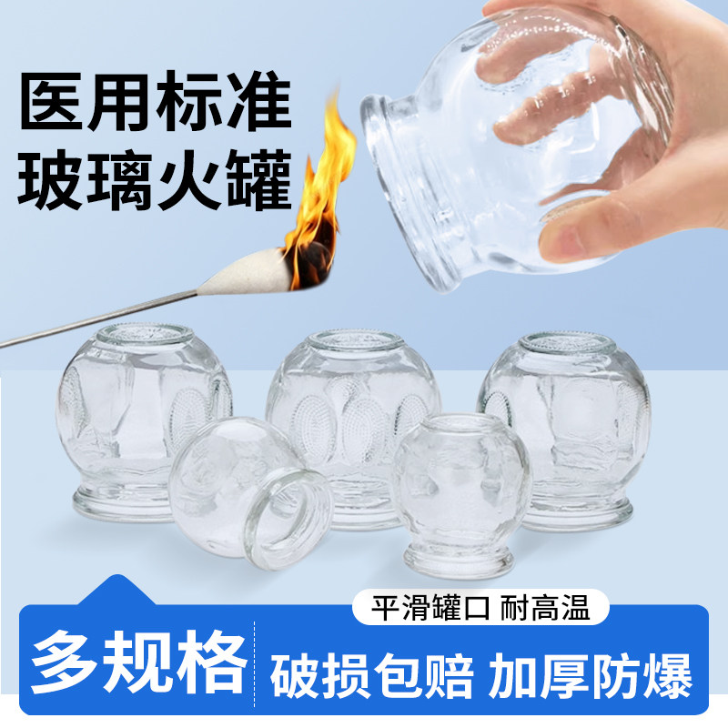 加厚玻璃火罐家用拔罐中医拔火罐非抽气式家用美容院适用拔罐器
