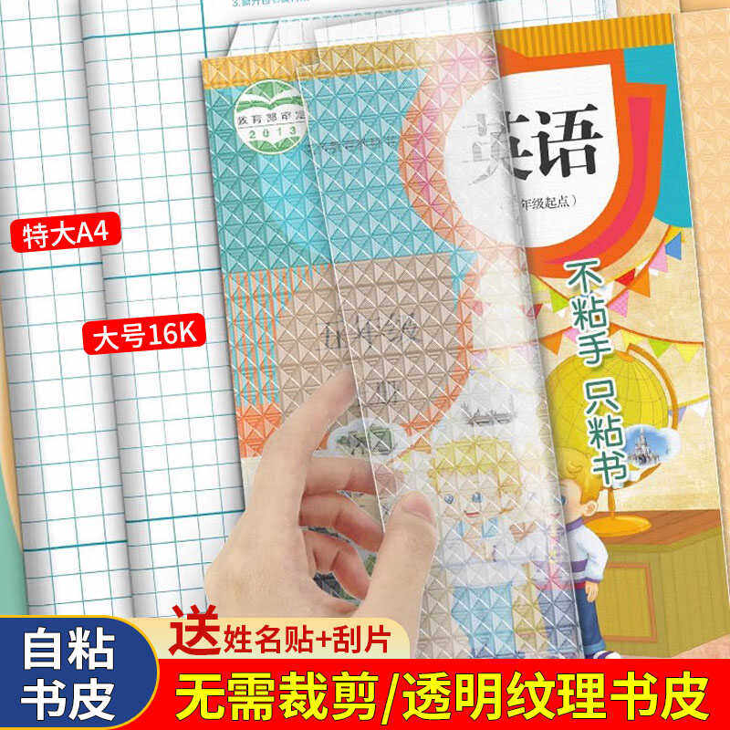 震惊!小学生书皮竟有隐藏玩法?自粘透明包书皮真实测评🔥-书皮-淘宝好物网