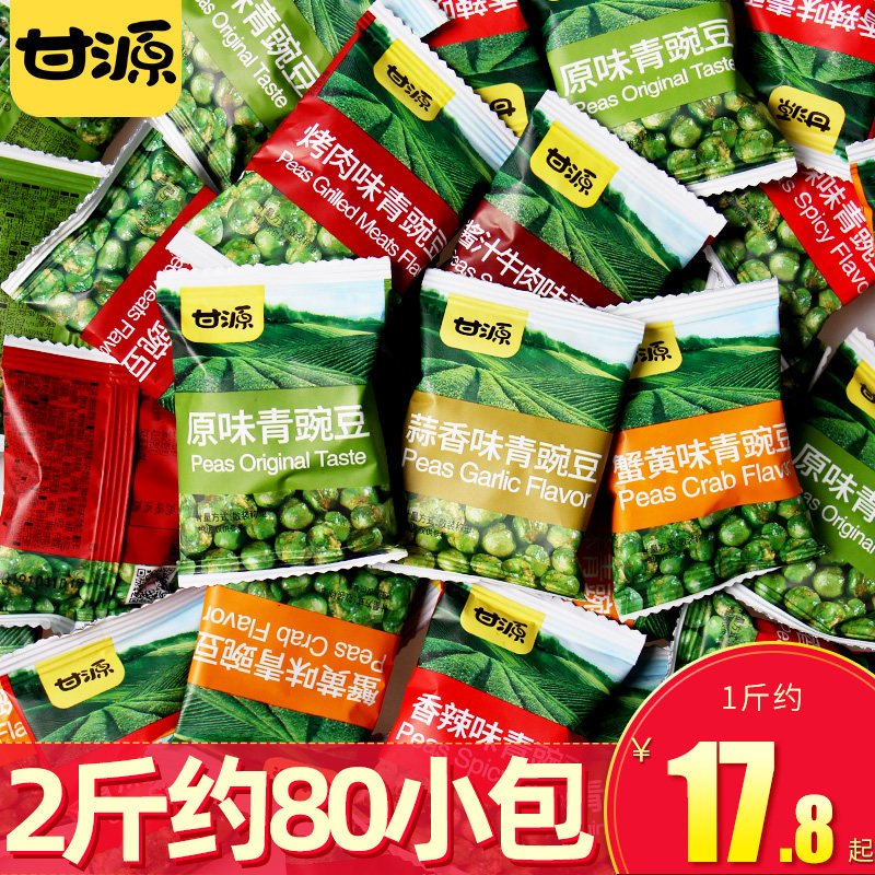 Ganyuan green beans official flagship store Garlic flavor spicy green peas nuts snacks Small packages mustard snacks