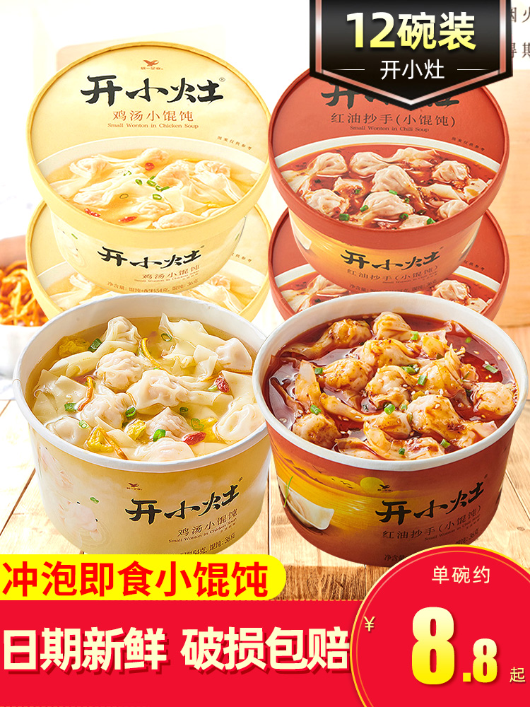 统一开小灶馄饨整箱6碗装红油抄手鸡汤小混沌汤水饺方便速食早餐