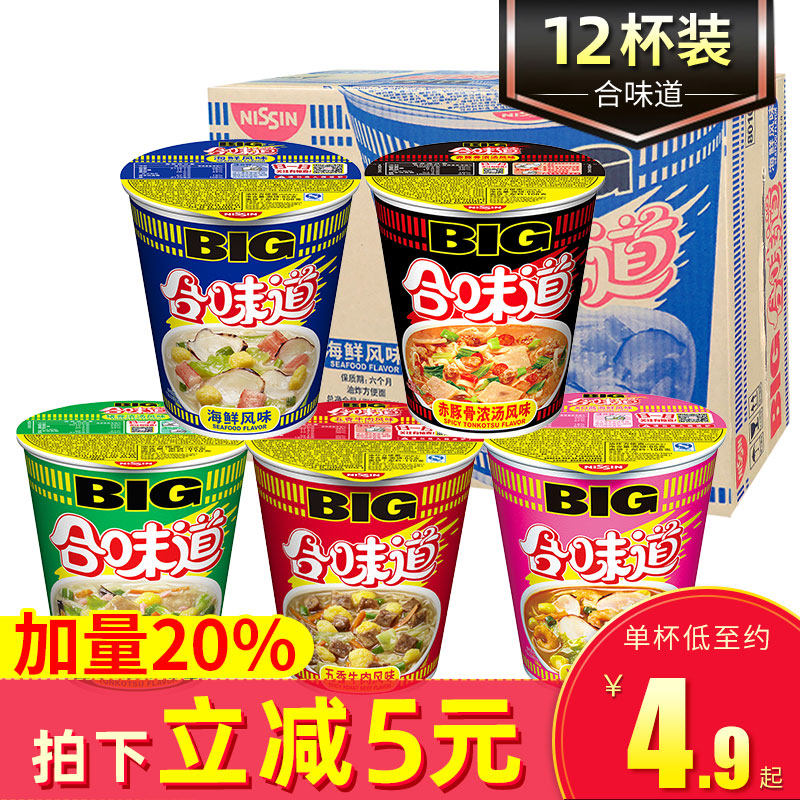 Nissin Taste Big Big cup whole box seafood pork bone pork bone spiced XO sauce Seafood instant noodles Instant noodles