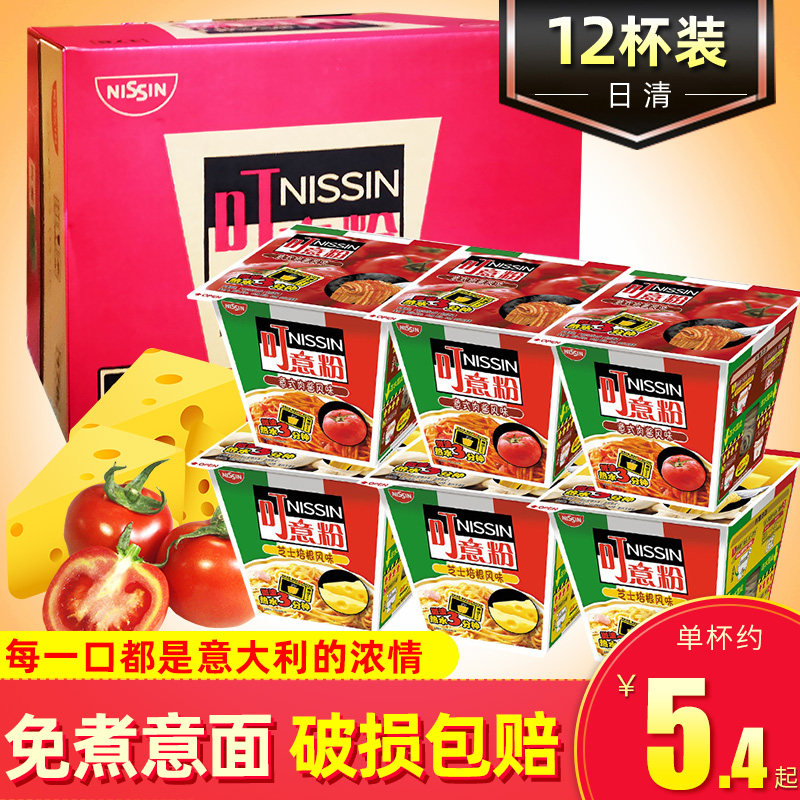 NISSIN Spaghetti i Spaghetti 12 barrels of cheese tomato sauce Spaghetti dry noodles mixed with instant noodles