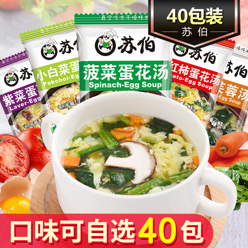 Subo Seaweed Egg Soup 40 packs freeze-dried instant instant breakfast Wakame soup Fresh vegetable hibiscus vegetable soup