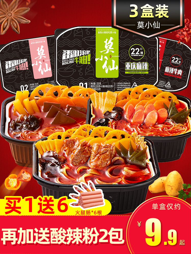 Mo Xiaoxian self-heating small hot pot 3 boxes Lazy self-cooking self-hey self-service spicy beef Vegetarian Malatang fast food