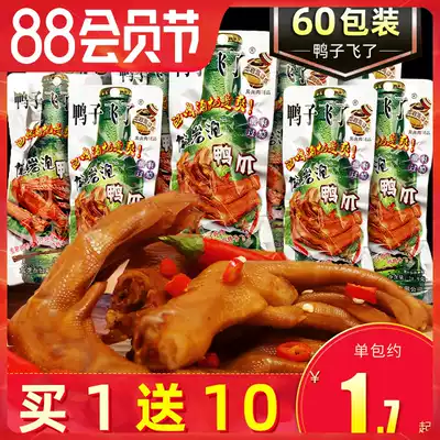 Duck flew Longyan bubble duck claws Duck wings root spicy and sour stewed duck paws duck feet to kill time and eat a small snack