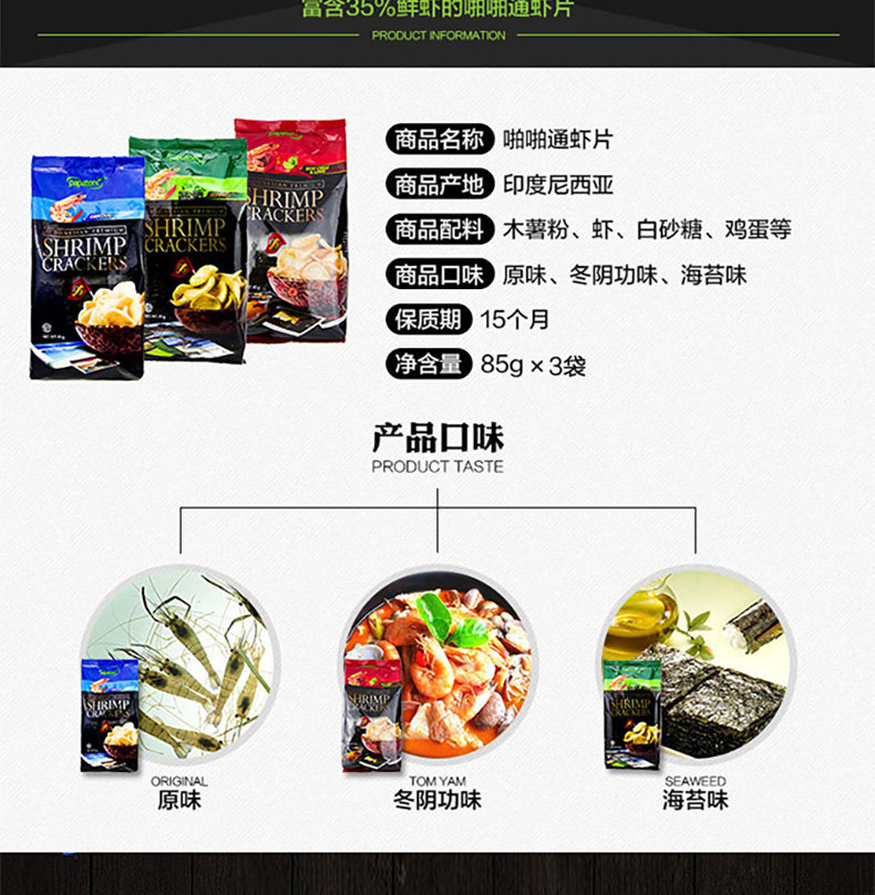 印尼進(jìn)口papatonk啪啪通鮮蝦片原味