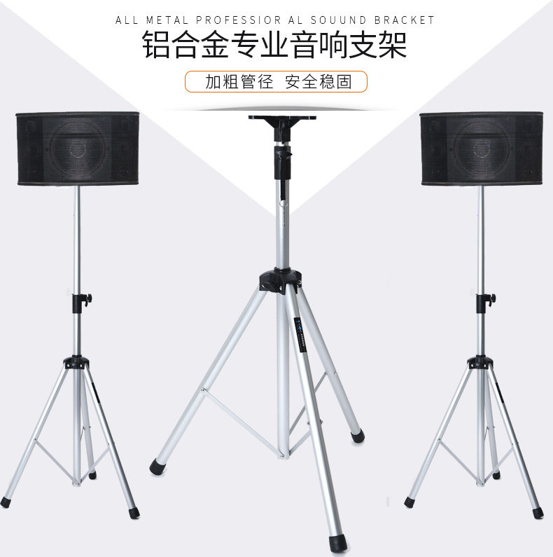 Professional high-grade aluminum alloy floor-to-ceiling three-legged speaker stand performance wedding square dance triangle sound foot card holder