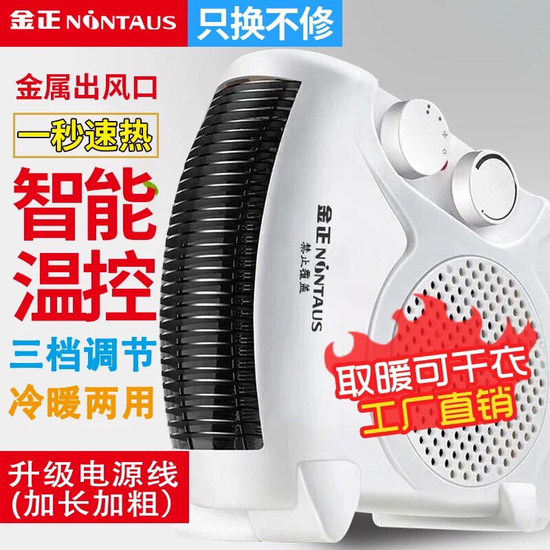 Jinzheng heater home office desk mini electric heater bathroom small sun energy-saving power-saving three-speed thermostat