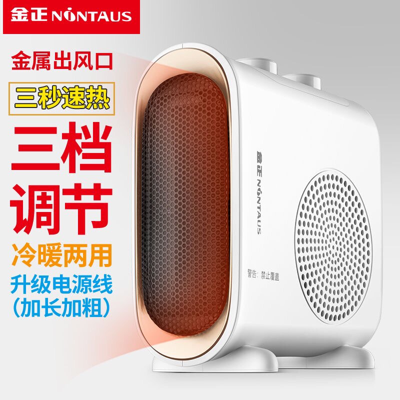 Jinzheng heater household heater bathroom small electric fan cooling and heating shaking head warm fan electric heater