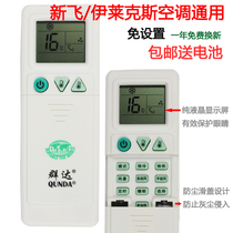 Xinfei Electrolux air conditioning universal universal remote control hanging cabinet machine Central air conditioning universal send battery