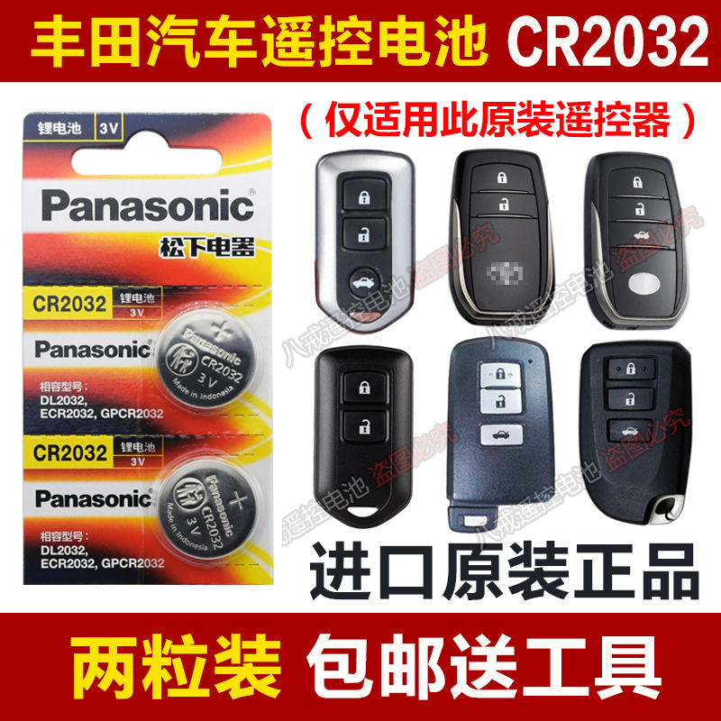 CR2032 suitable for Xinzhixuan remote control electronic Rayling Toyota Yaris car lock key battery