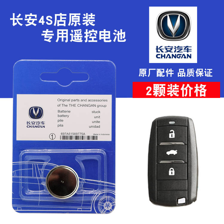 Long CS15EV CS15EV CS35 CS55 CS75PHEV CS75PHEV-to-start car smart remote control battery electronics