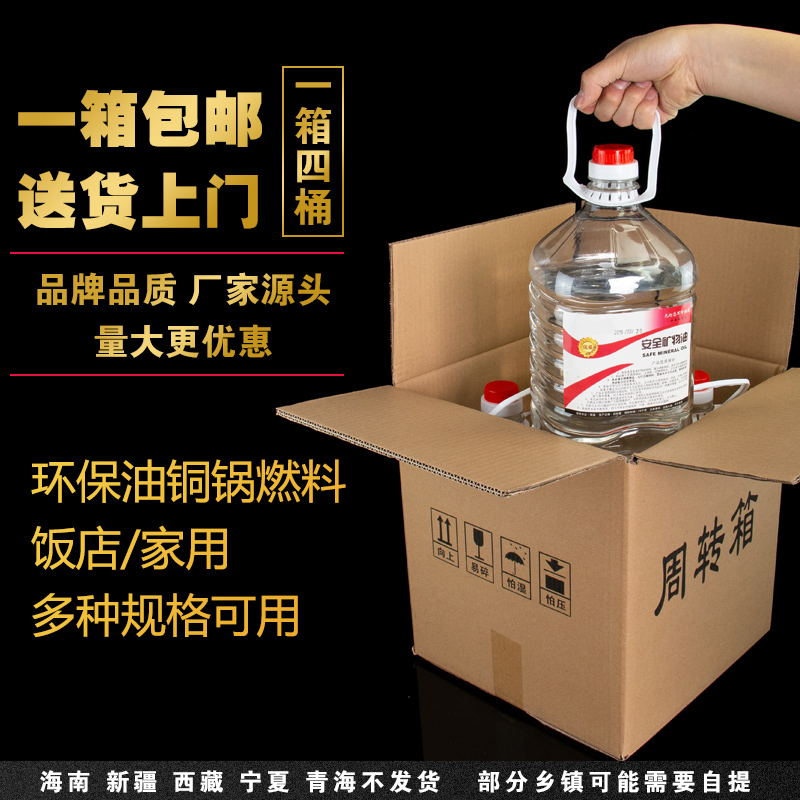 Environmental Protection Oil Small Hot Pot Fuel Safe Mineral Oil Commercial Grilled Fish Oven Vegetable Oil Fuel Copper Hot Pot Fuel Oil Alcohol