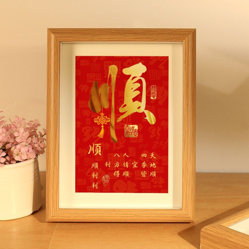 笑口常开喜迎财神