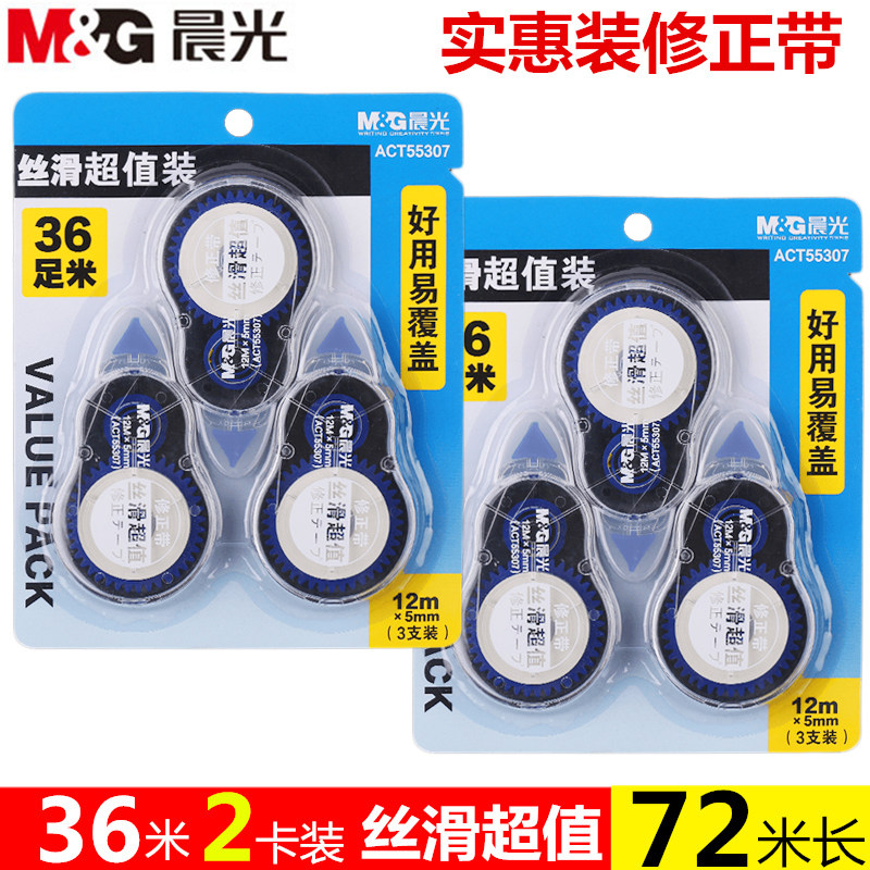 Chenguang stationery primary school students correction belt 3 packs junior high school students simple correction belt PET correction belt multi-functional and affordable