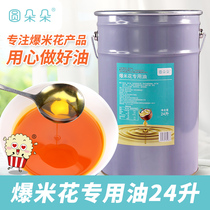 Night guest Popcorn special oil artificial cream popcorn oil 24 liters coconut flavor oil coconut flavor milk fragrance