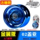 Magic Yo-Yo Purcell Fancy Boy Pupils Children Metal Swirling Yo-Yo Luminous Phục hồi tự động - YO-YO