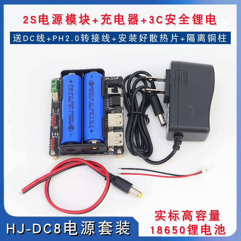 DC电源18650锂电源模块3V 5V 7.4V输出智能车机器人创客电赛电源
