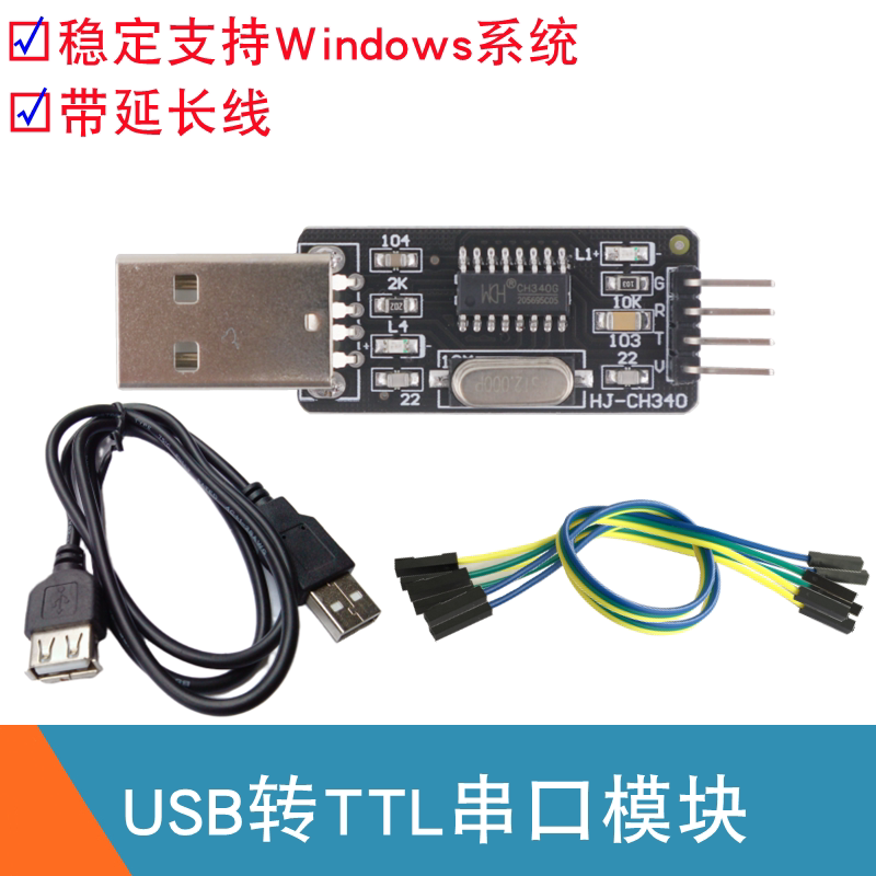 USB转TTL串口通信模块 STC 51单片机下载烧写器CH340硬盘刷机小板