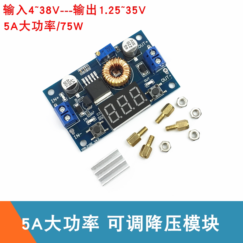 可调降压稳压模组 12V转5V模组 5A大功率稳压器