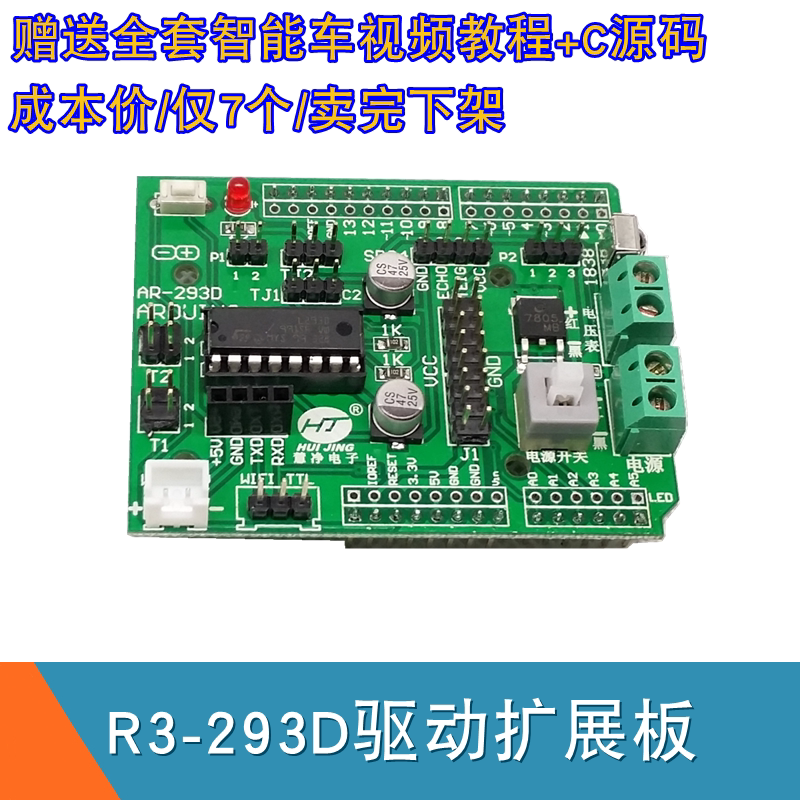 UNO R3智能小车机器人驱动板二驱R3-L293D驱动模块两路电机驱动板