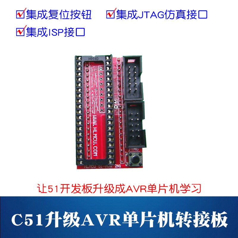 51单晶片开 ??发板升级AVR单晶片转接板C52转AVR学习板转换座模块