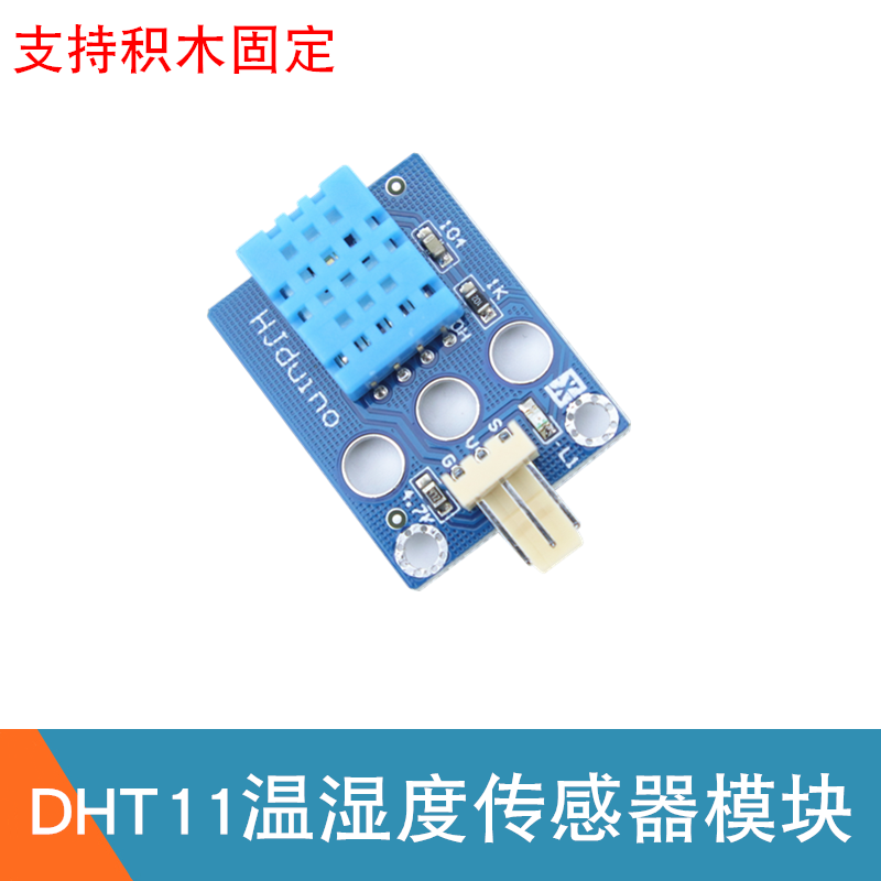 数字量 DHT11温湿度传感器 环境温度湿度检测模块 KF2510电子积木