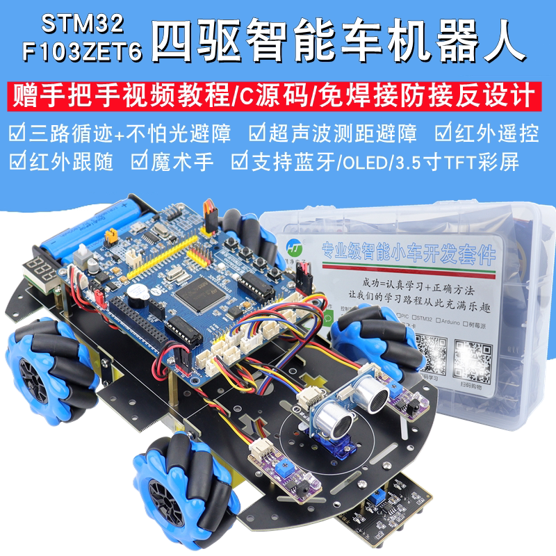 Stm32 Smart Car F103Zet6 Development Board Tracking and Obstacle Avoidance Bluetooth Mecanum Omnidirectional Wheel Robot Stm32 Smart Car F103Zet6 Development Board Tracking and Obstacle Avoidance Bluetooth Mecanum Omnidirectional Wheel Robot