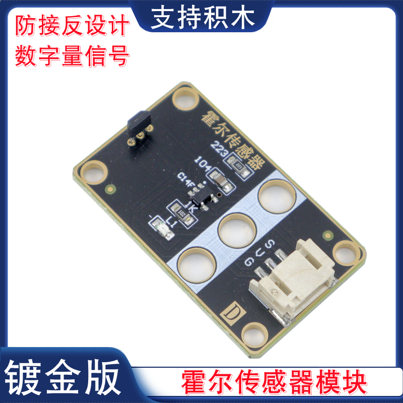 数字量霍尔传感器电机测速模块40AF单路磁环计数传感器PH2.0接口